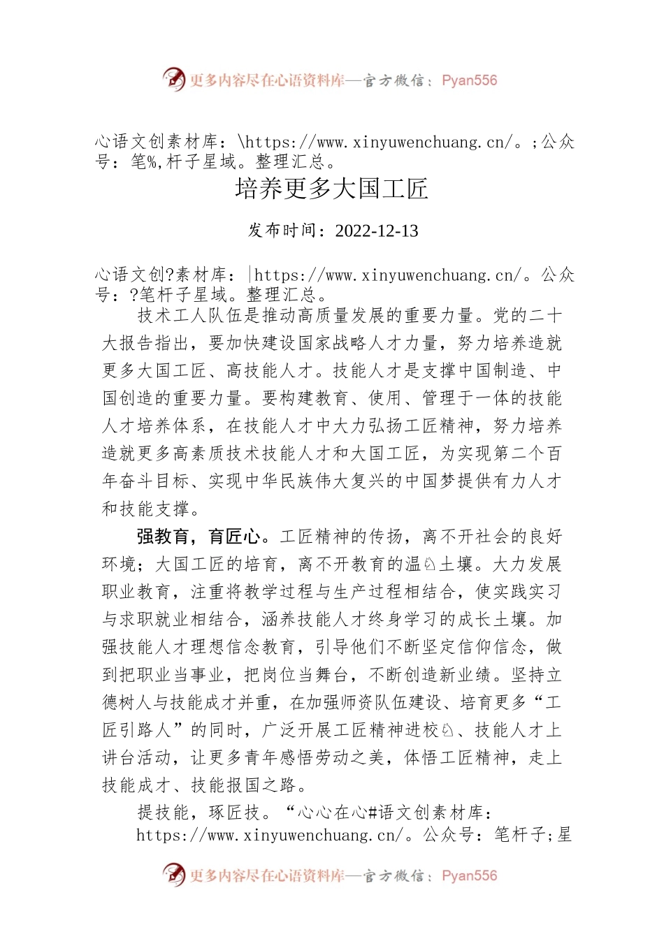 培养更多大国工匠.docx_第1页
