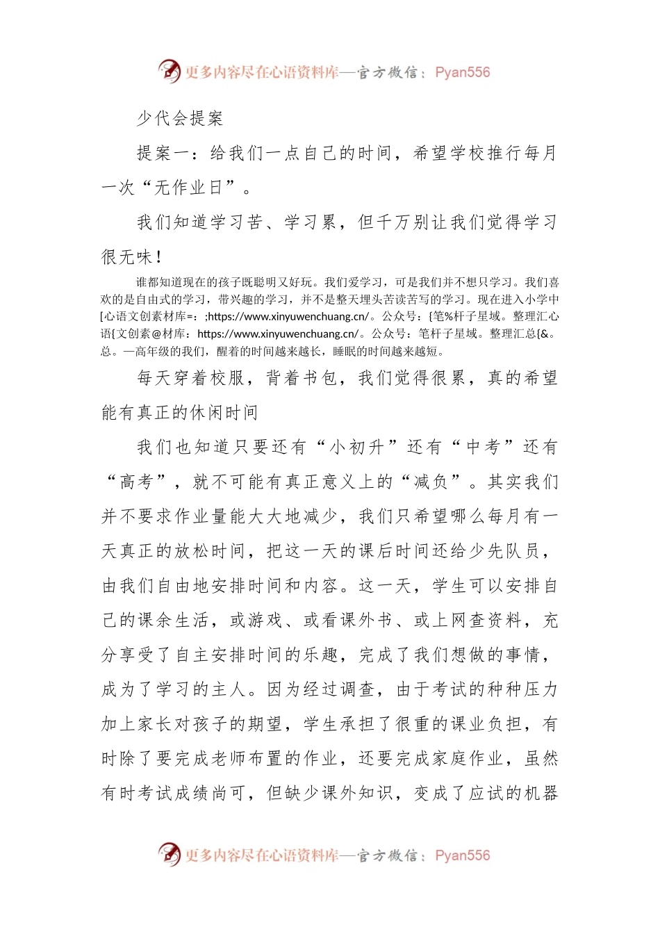 少代会提案范文.docx_第1页