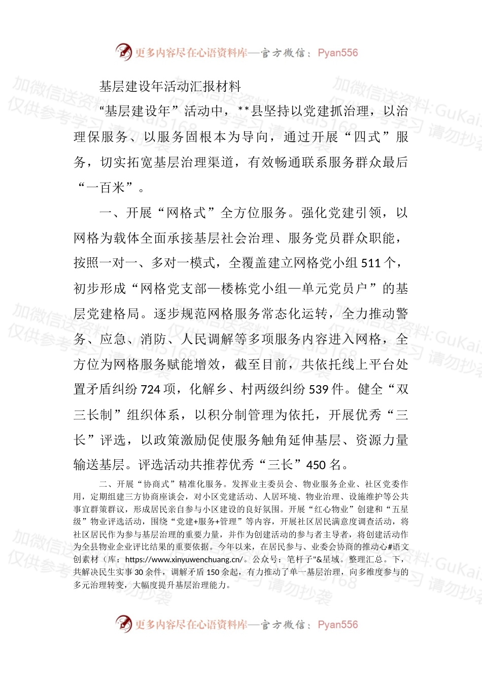 基层建设年活动汇报材料.docx_第1页