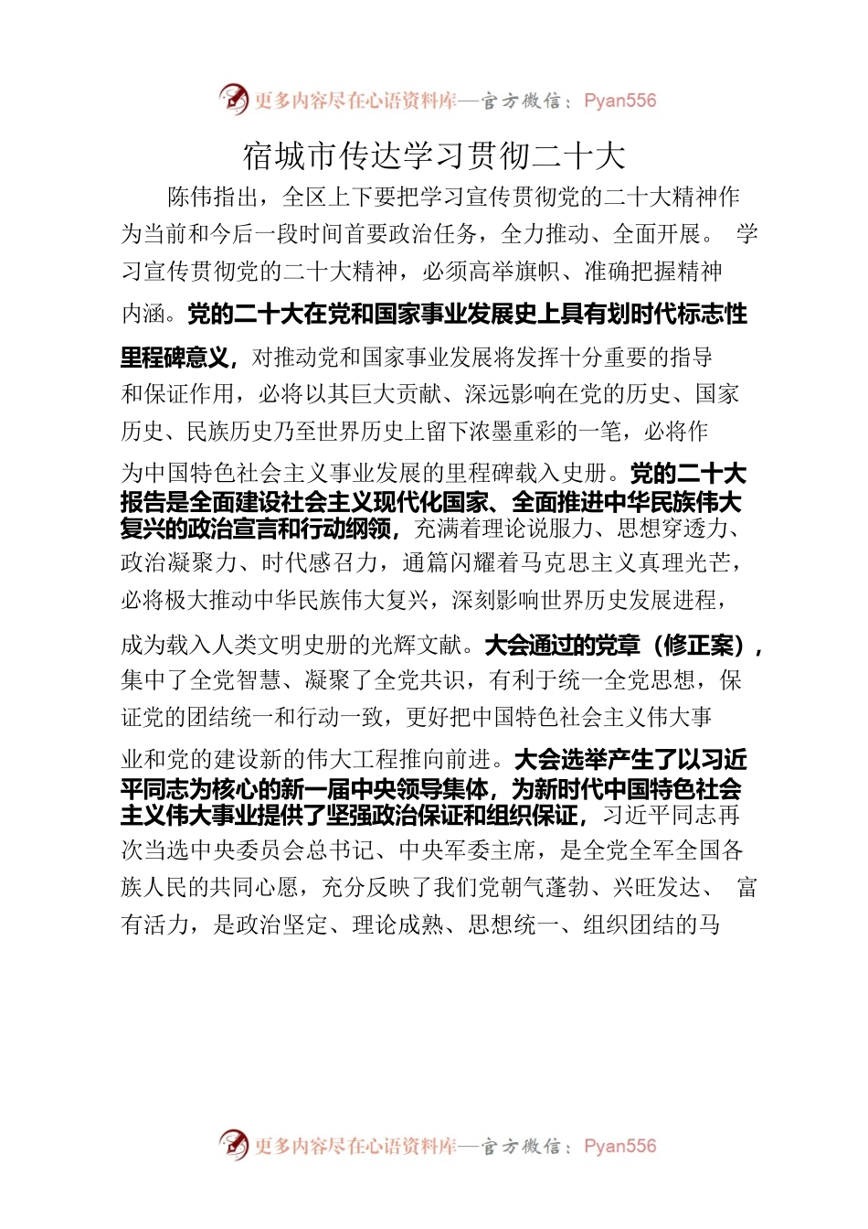 学习贯彻二十大.docx_第1页