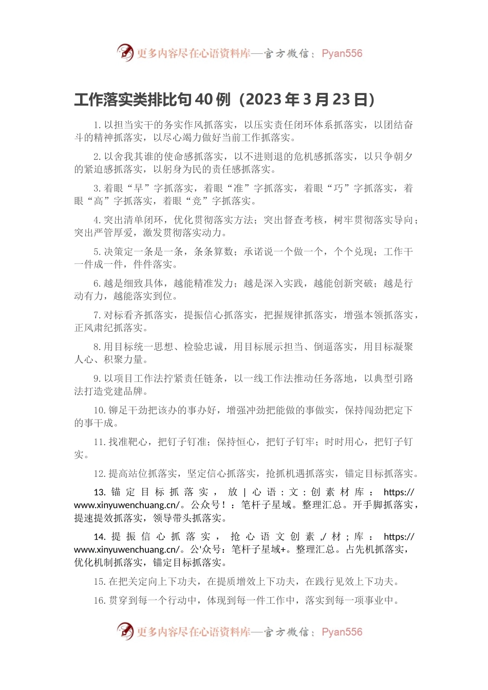 工作落实类排比句40例（2023年3月23日）.docx_第1页