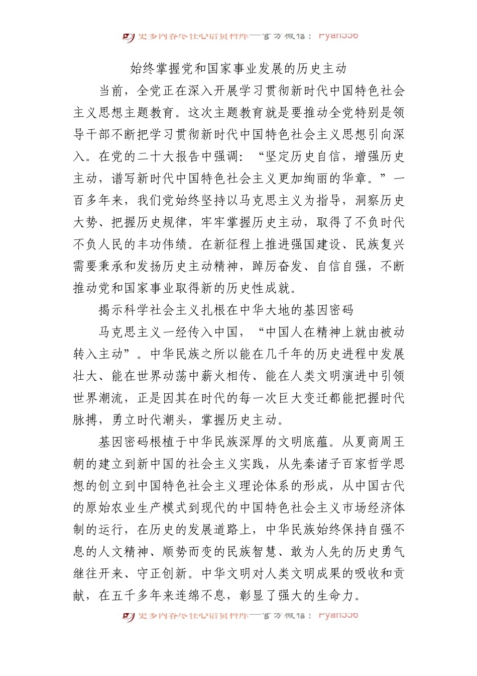 始终掌握党和国家事业发展的历史主动.docx_第1页