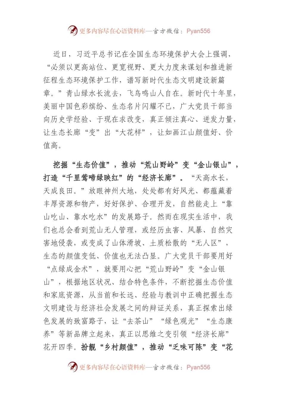 学习总书记生态环境保护大户讲话心得体会之二.docx_第1页