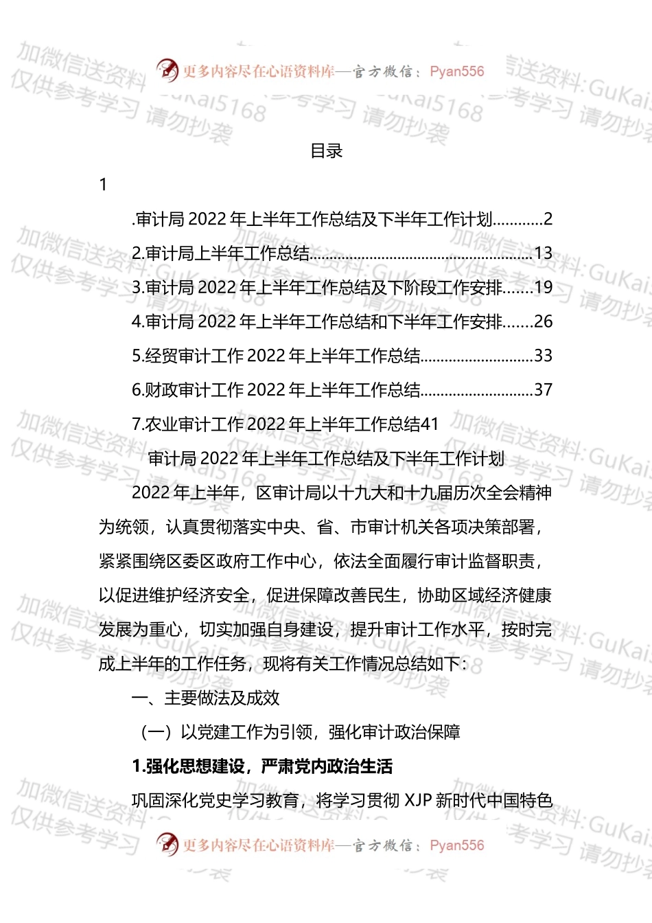 审计局2022年上半年工作总结及下半年工作计划及专项审计工作总结汇编.docx_第1页