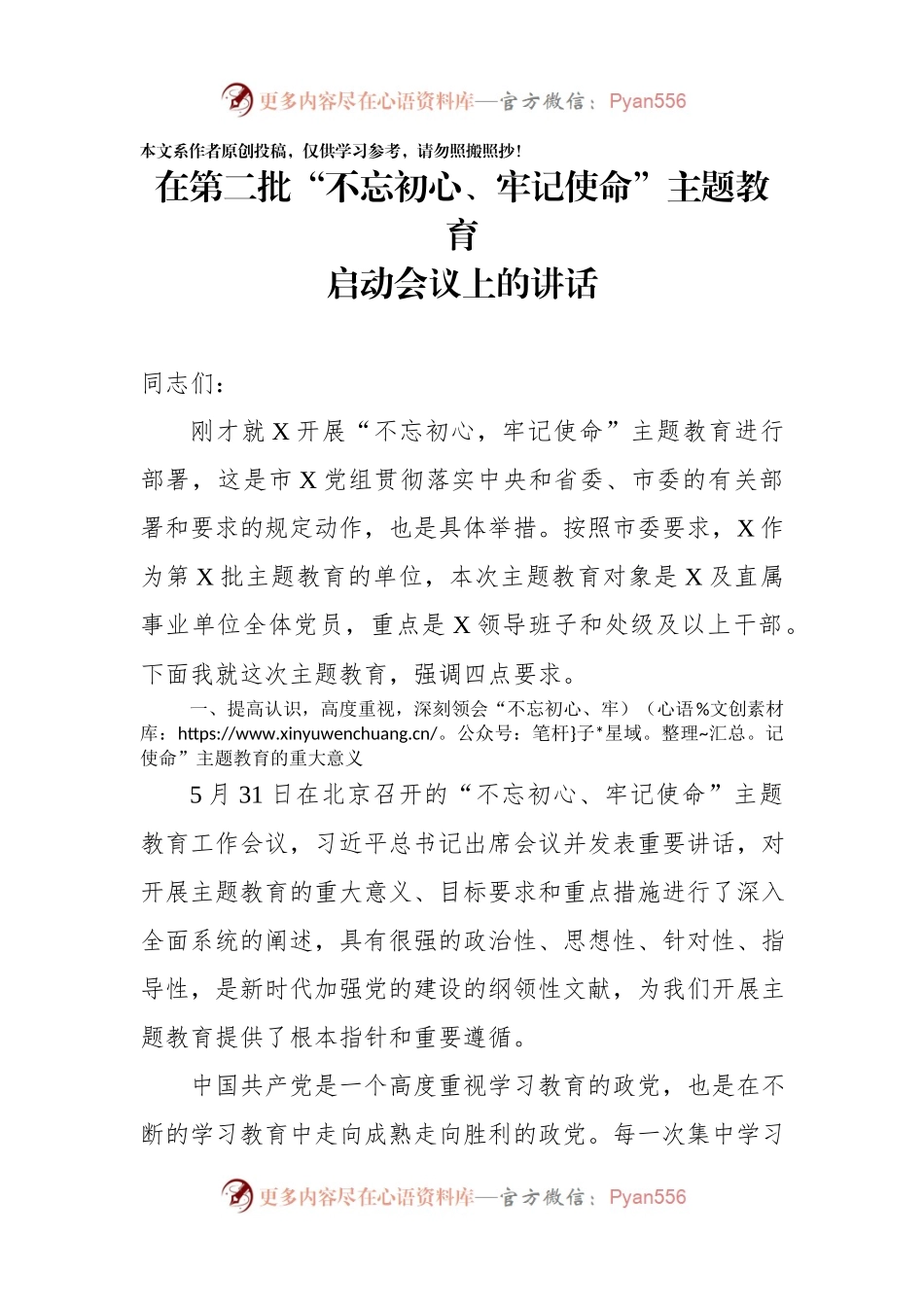 在第二批不忘初心牢记使命主题教育工作会议上的讲话.docx_第1页