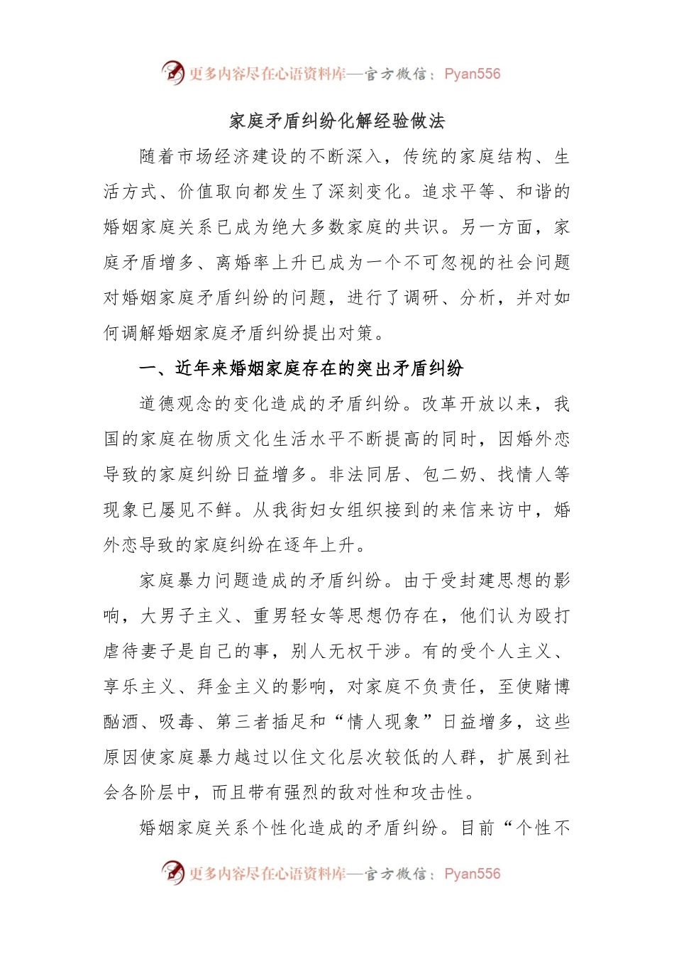 家庭矛盾纠纷化解经验做法.docx_第1页