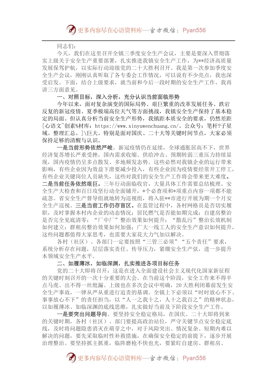在镇三季度安全生产会议上的讲话.docx_第1页