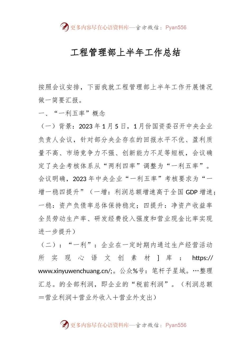 工程管理部上半年工作总结.docx_第1页