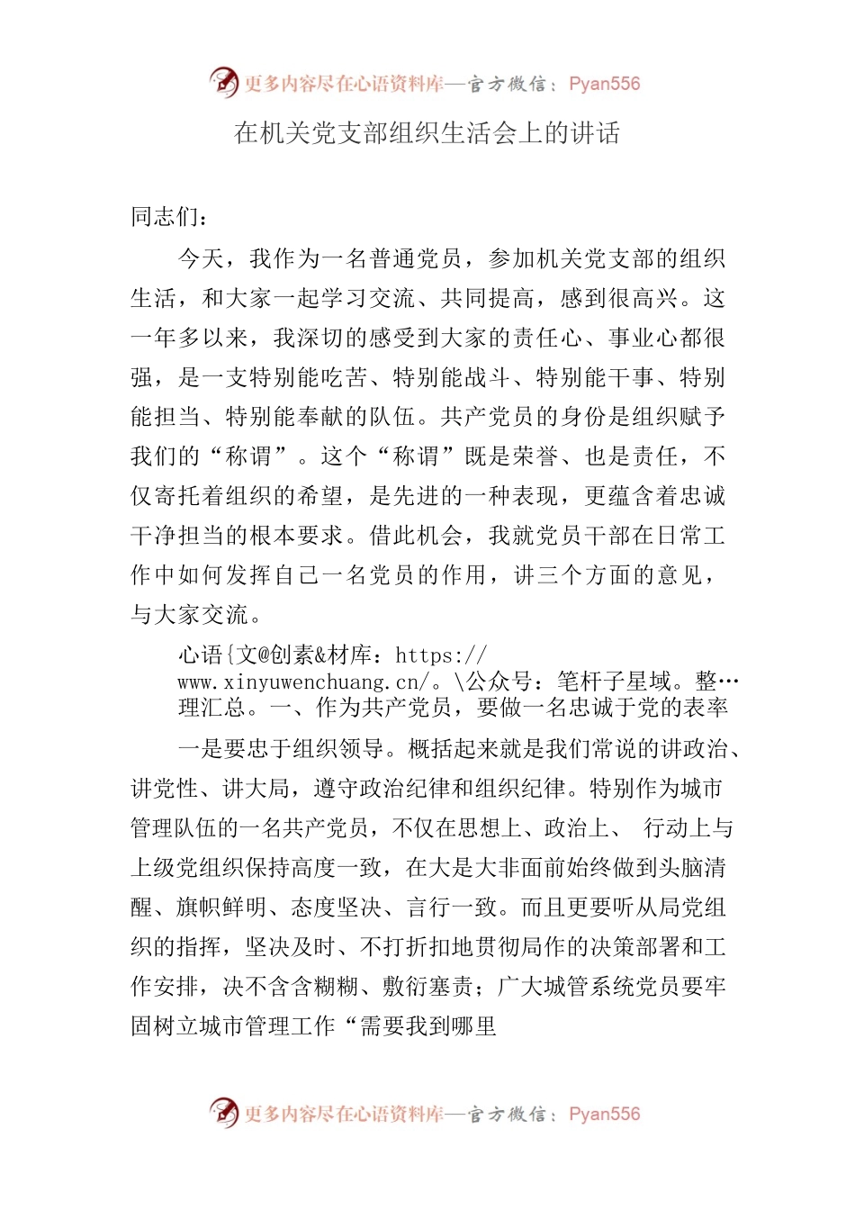 在机关党支部组织生活会上的讲话.docx_第1页