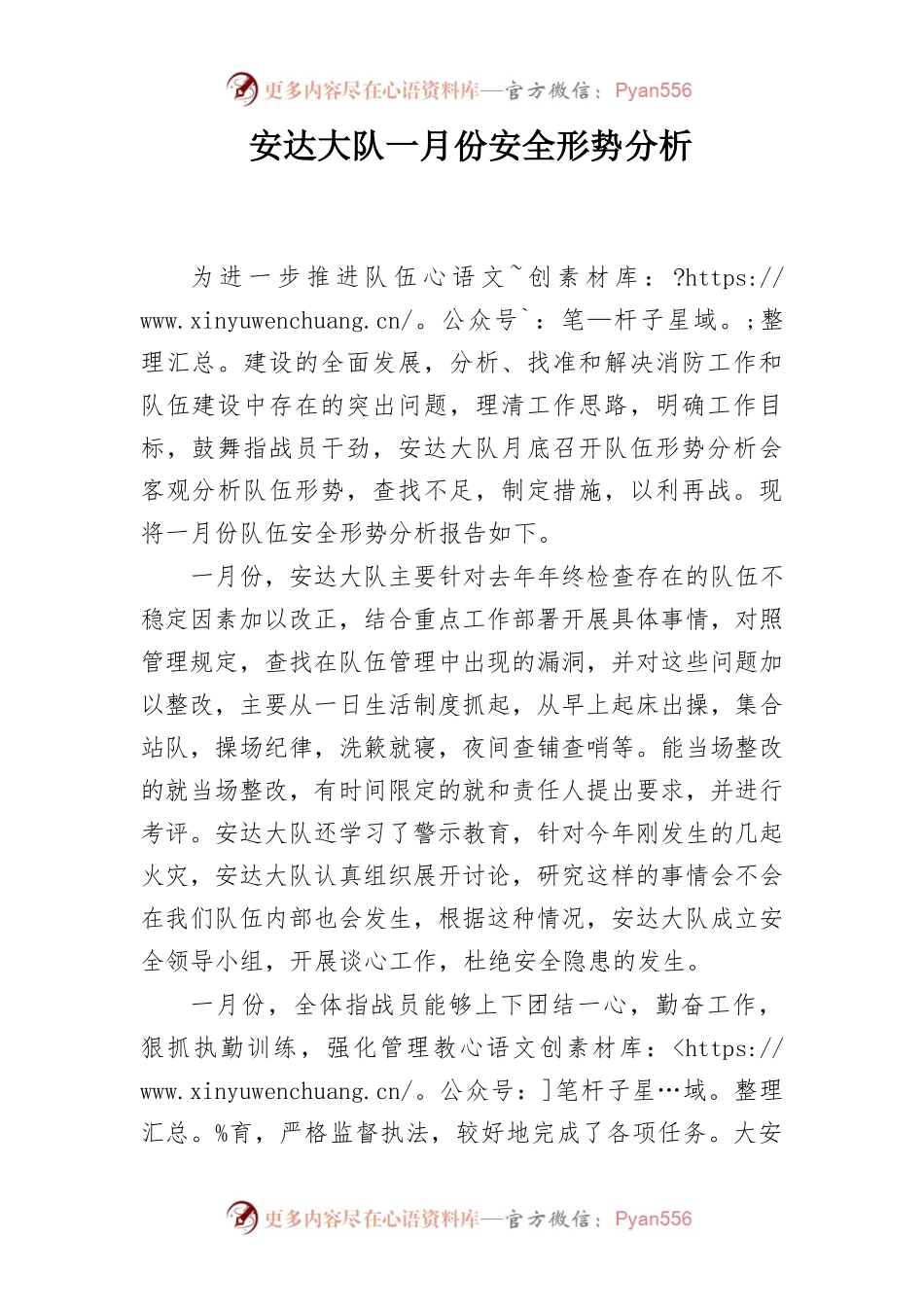 安达大队一月份安全形势分析.docx_第1页