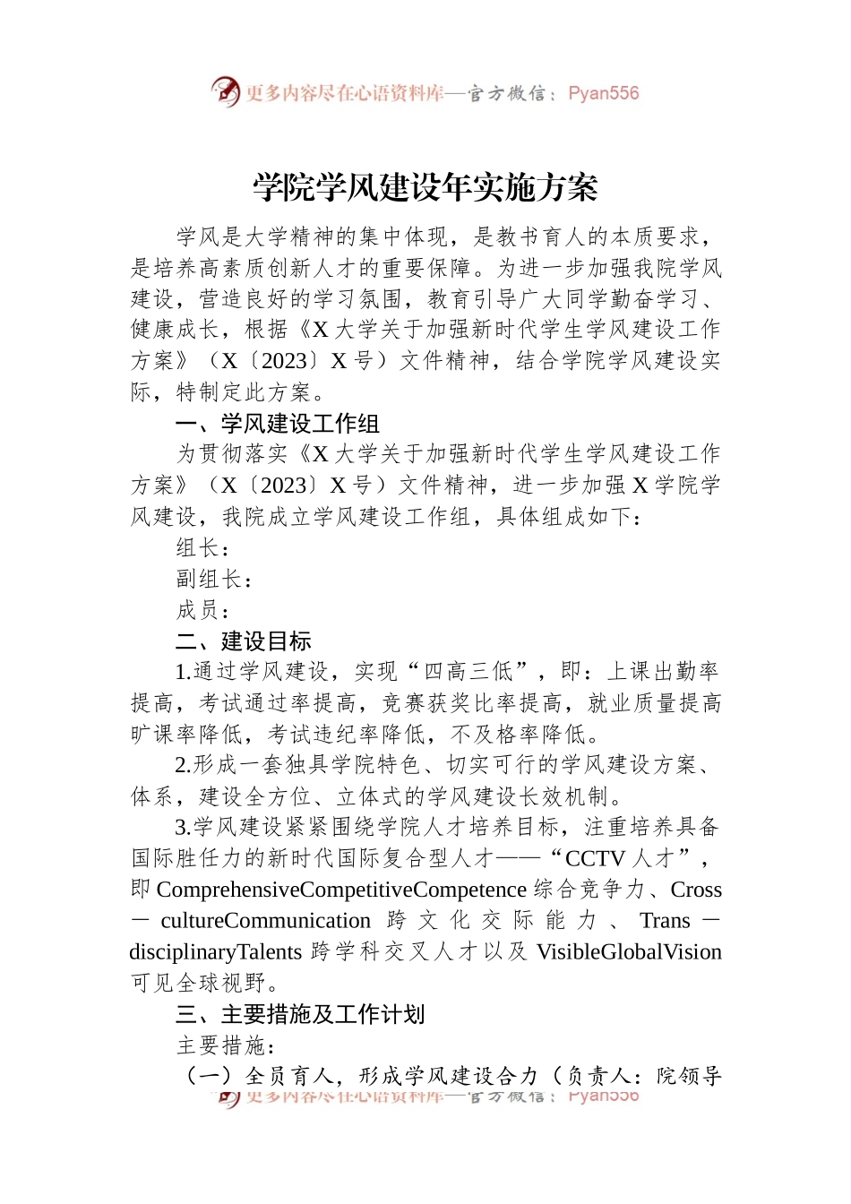 学院学风建设年实施方案.docx_第1页