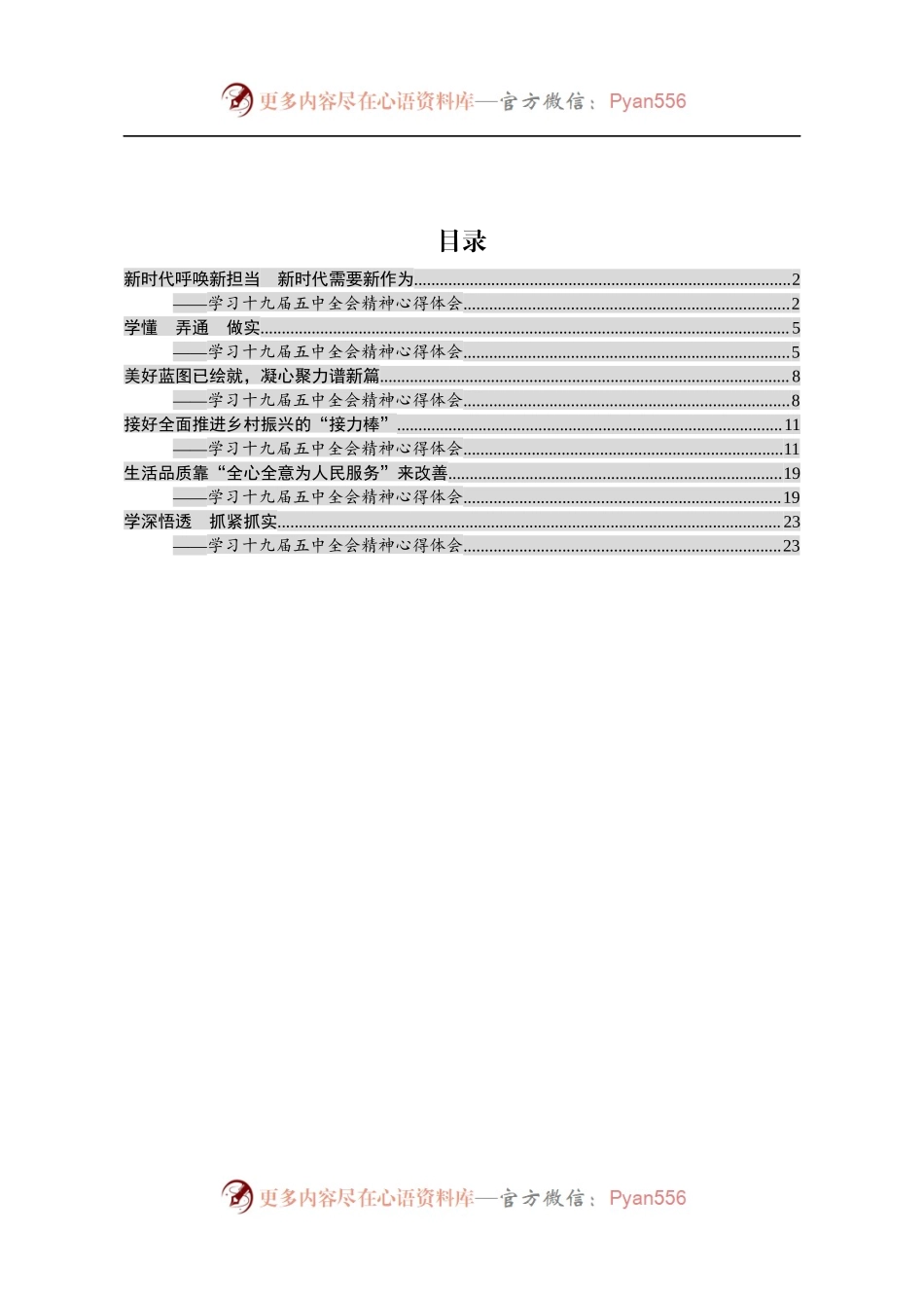 学习五中全会精神体会6篇.docx_第1页