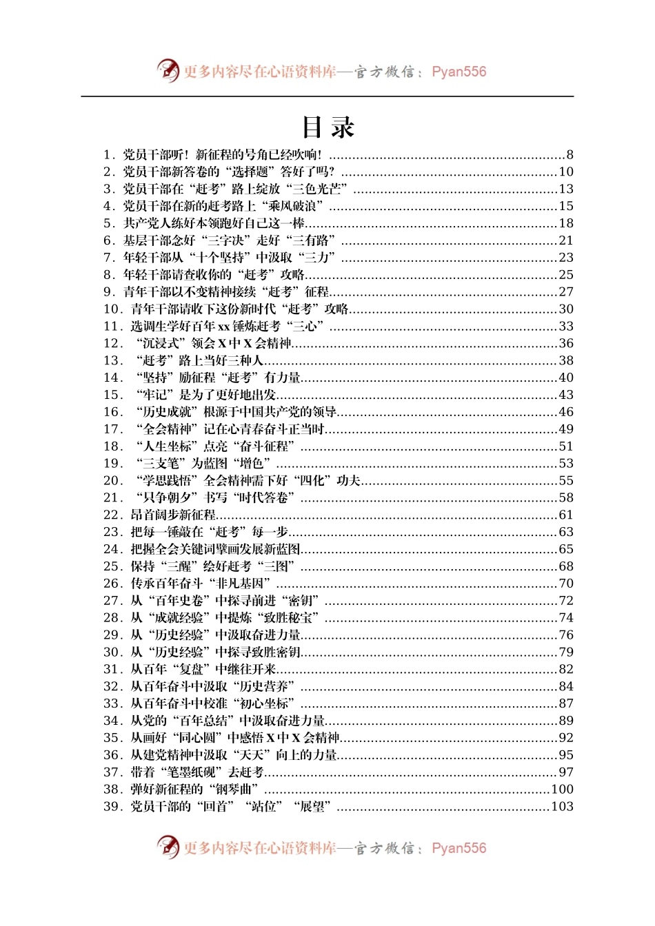 学习党的十九届X中X会精神心得体会汇编146篇.docx_第1页