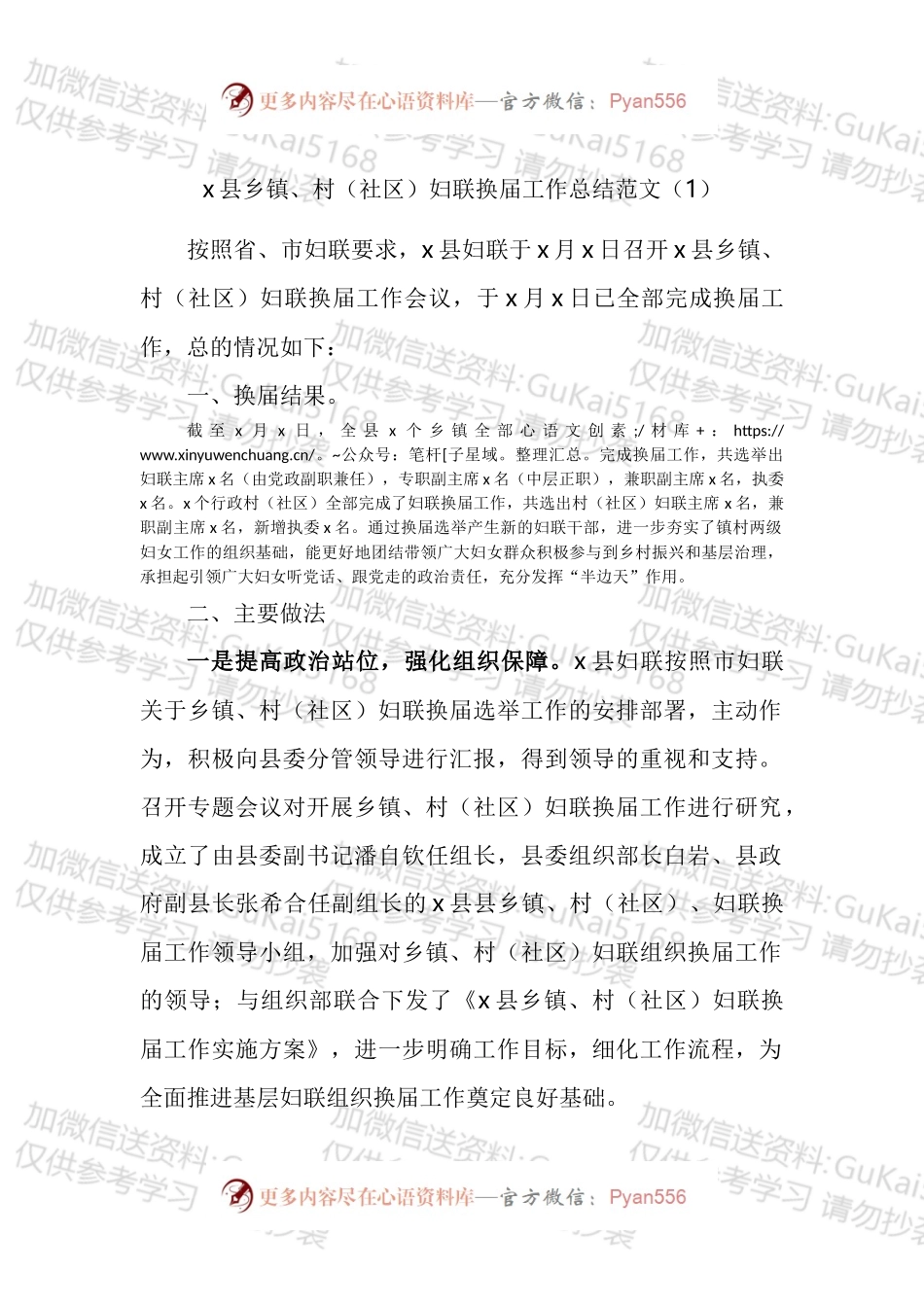 妇联换届工作总结汇编.docx_第1页