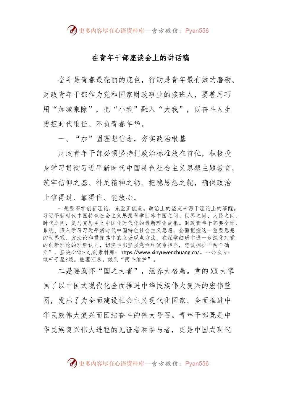在青年干部座谈会上的讲话稿.docx_第1页