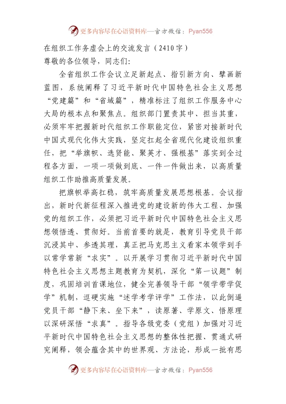 在组织工作务虚会上的交流发言.docx_第1页