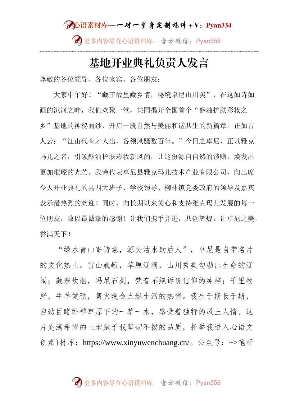 基地开业典礼负责人发言.docx_第1页