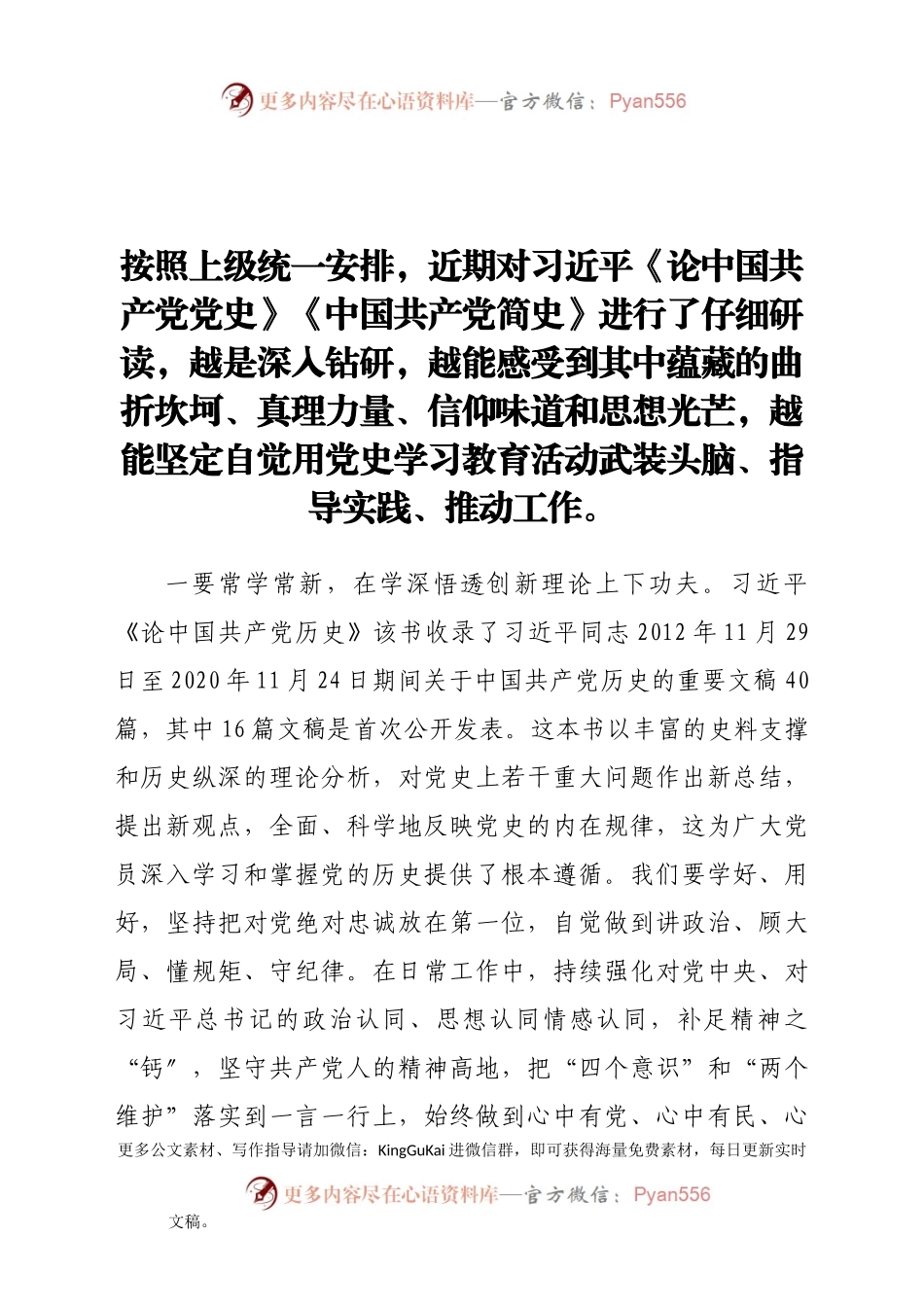 学党史的研讨发言材料.docx_第1页
