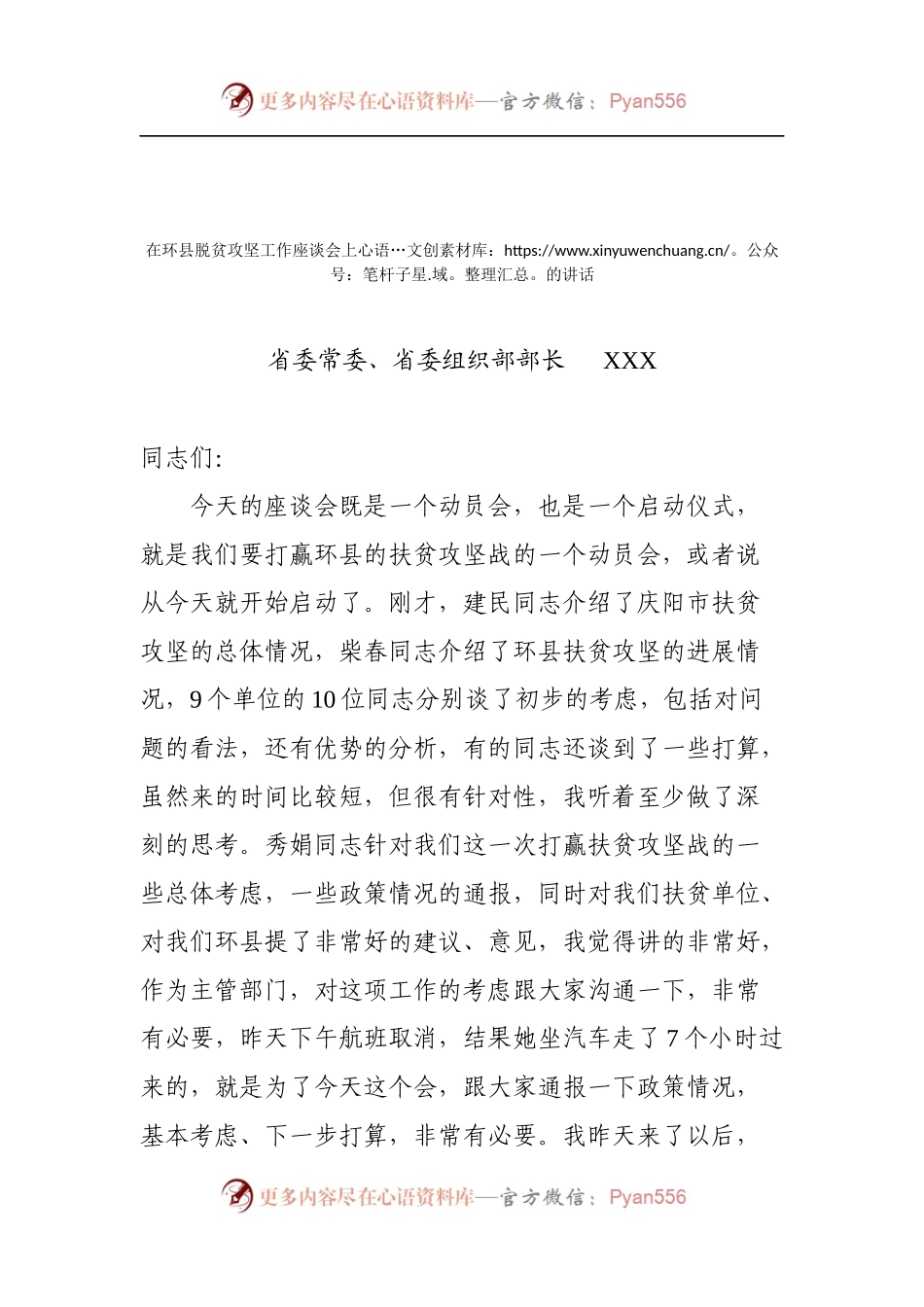 在环县脱贫攻坚工作座谈会上的讲话.docx_第1页