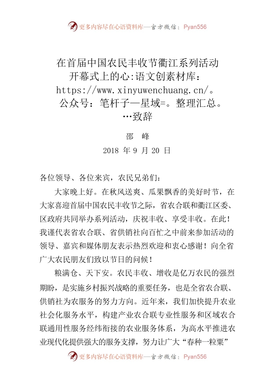 在首届中国农民丰收节衢江系列活动开幕式上的致辞.docx_第1页