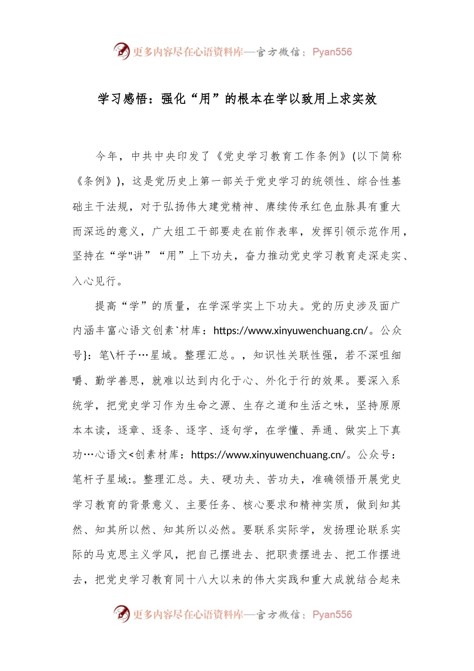 学习感悟：强化“用”的根本 在学以致用上求实效.docx_第1页