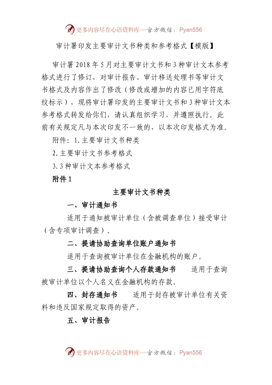 审计署印发主要审计文书种类和参考格式【模版】.docx_第1页