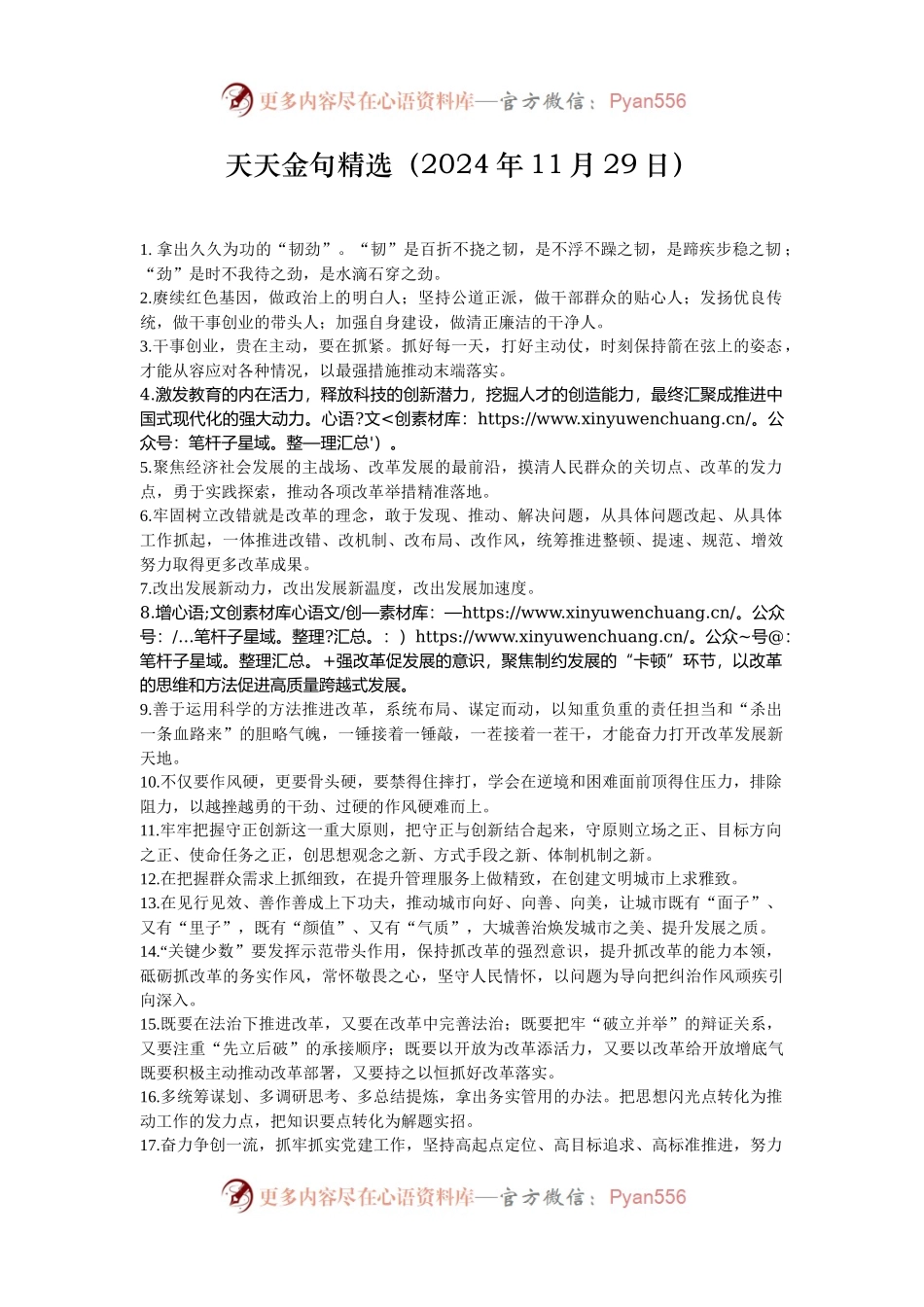 天天金句精选（2024年11月29日）.docx_第1页