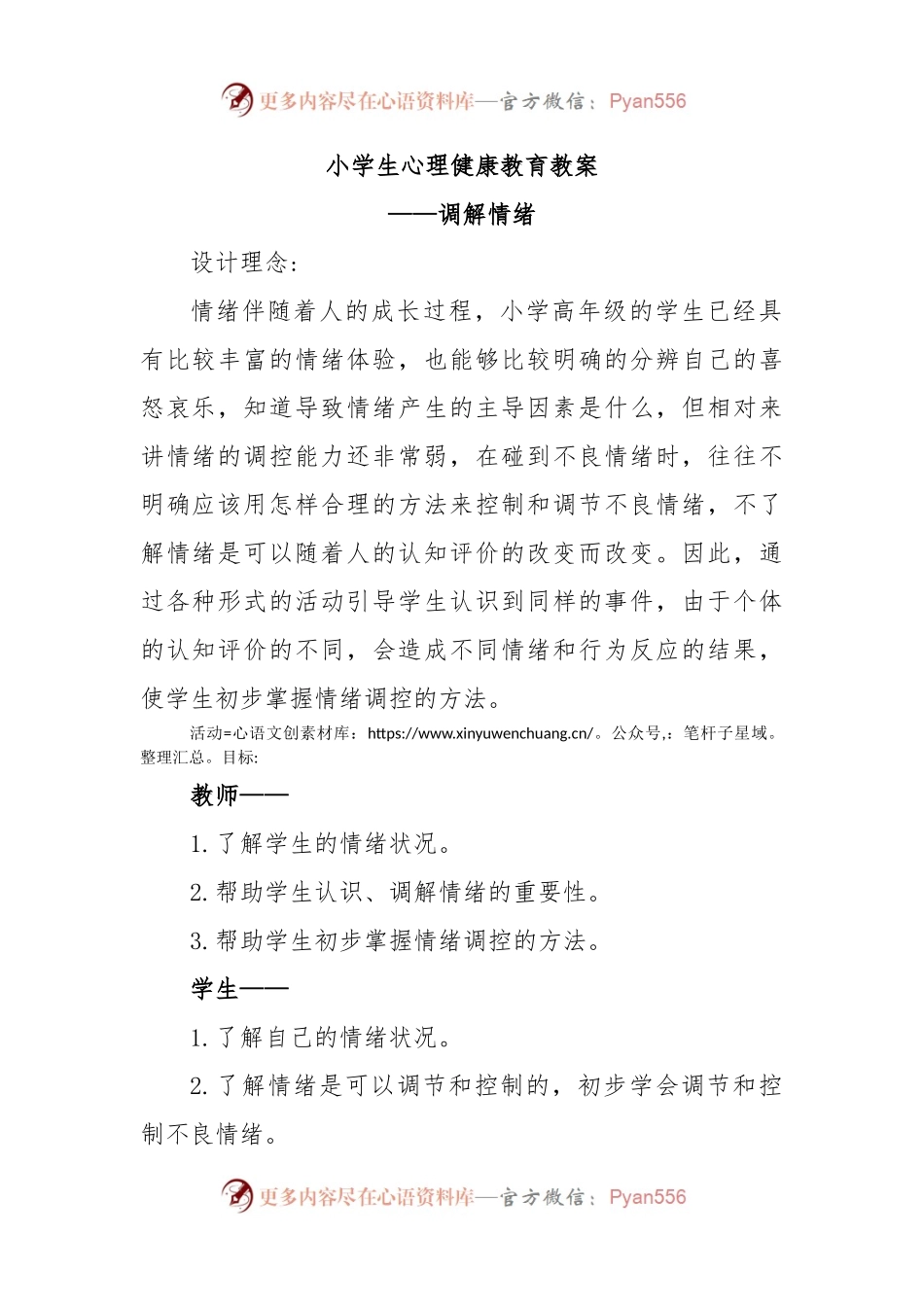 小学生心理健康教育教案.docx_第1页