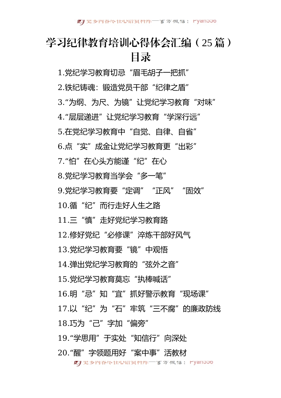 学习纪律教育培训心得体会汇编（25篇）.docx_第1页