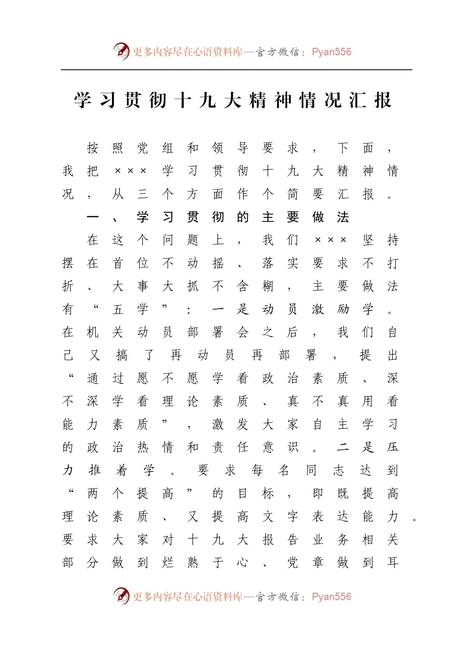 学习贯彻十九大情况汇报3篇.docx_第1页