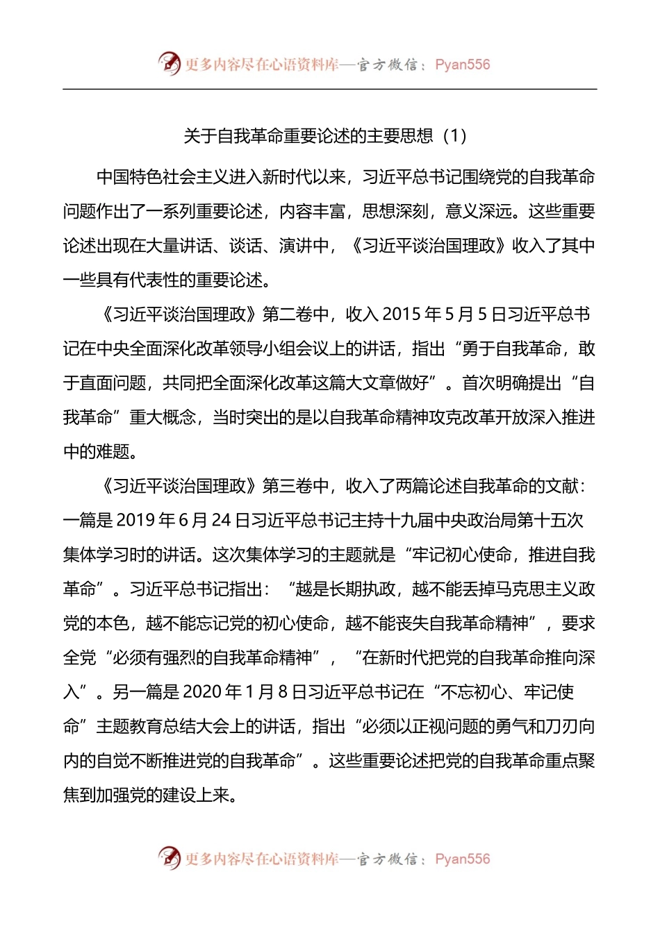 学习治国理政第四卷心得体会4篇(研讨发言).docx_第1页