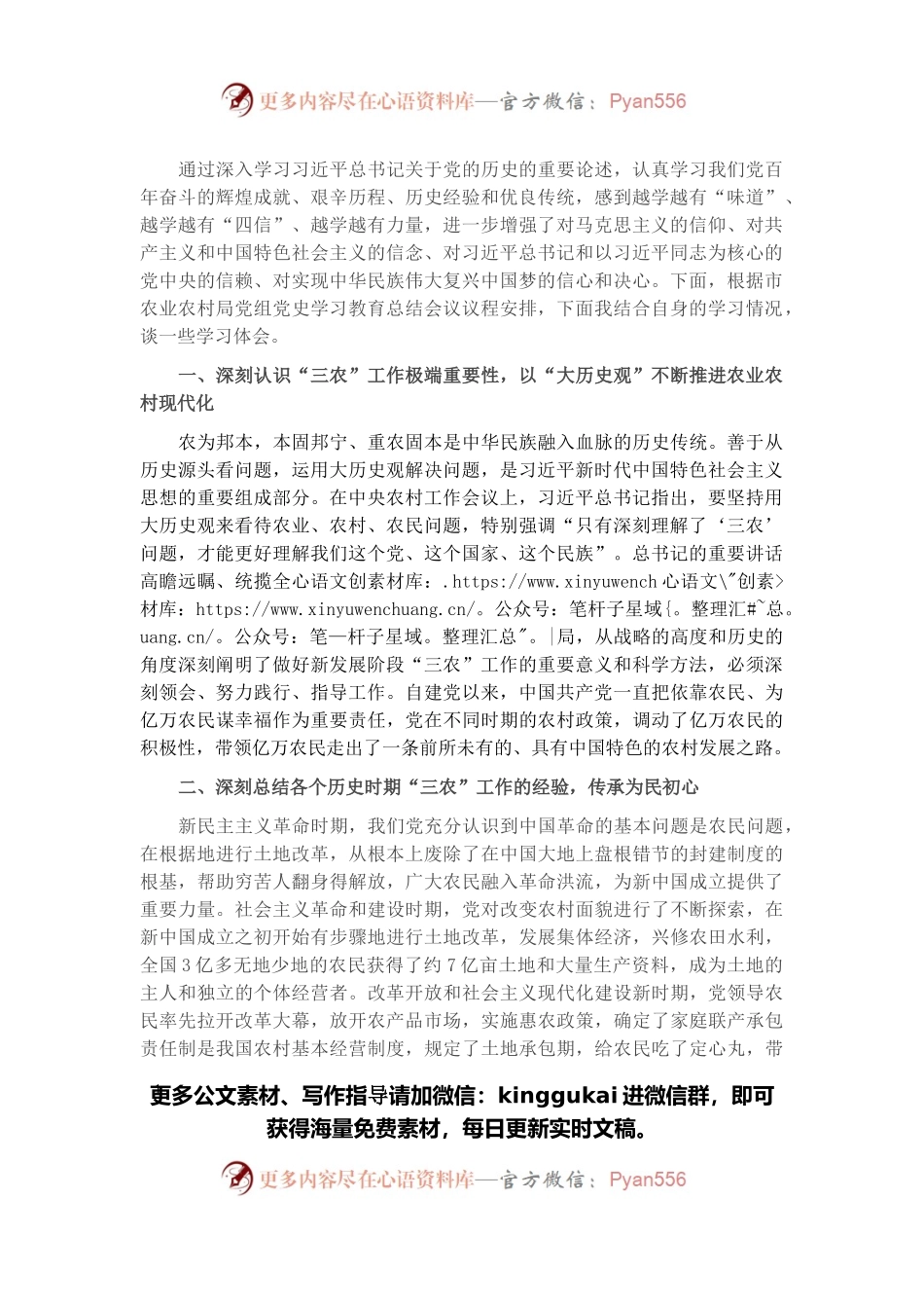 市农业农村局2021年党史学习教育总结大会发言材料.docx_第1页