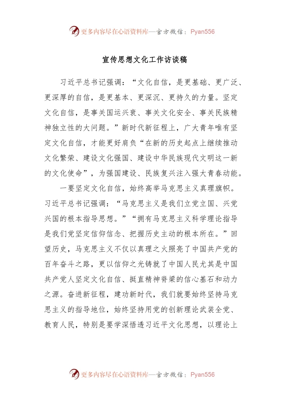 宣传思想文化工作访谈稿.docx_第1页