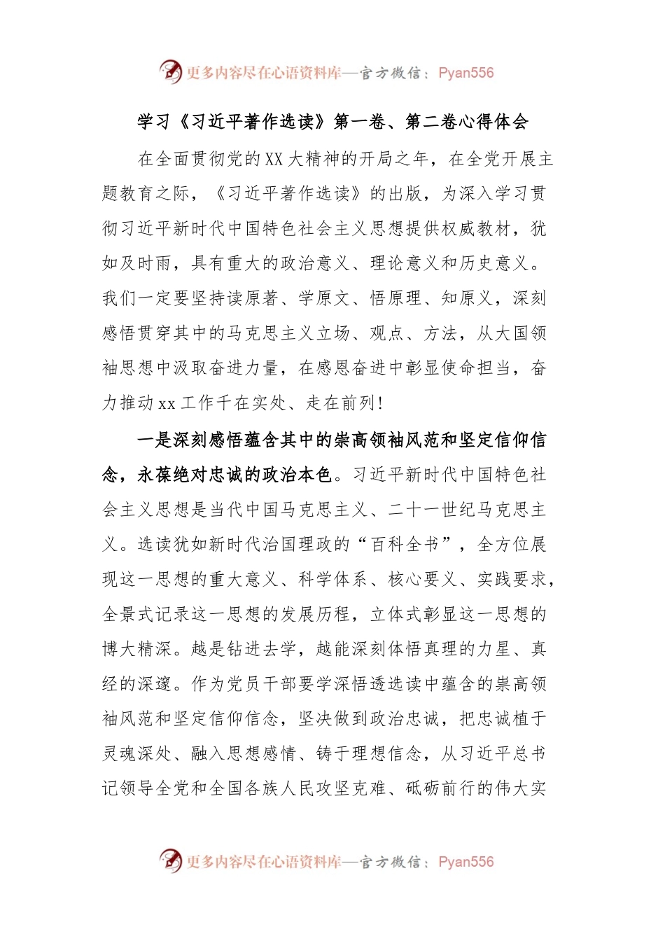 学习《习近平著作选读》第一卷、第二卷心得体会.docx_第1页