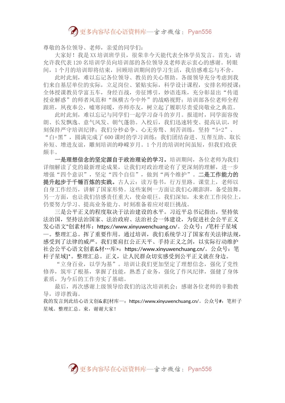 学员代表在培训班结业典礼上的发言稿.docx_第1页