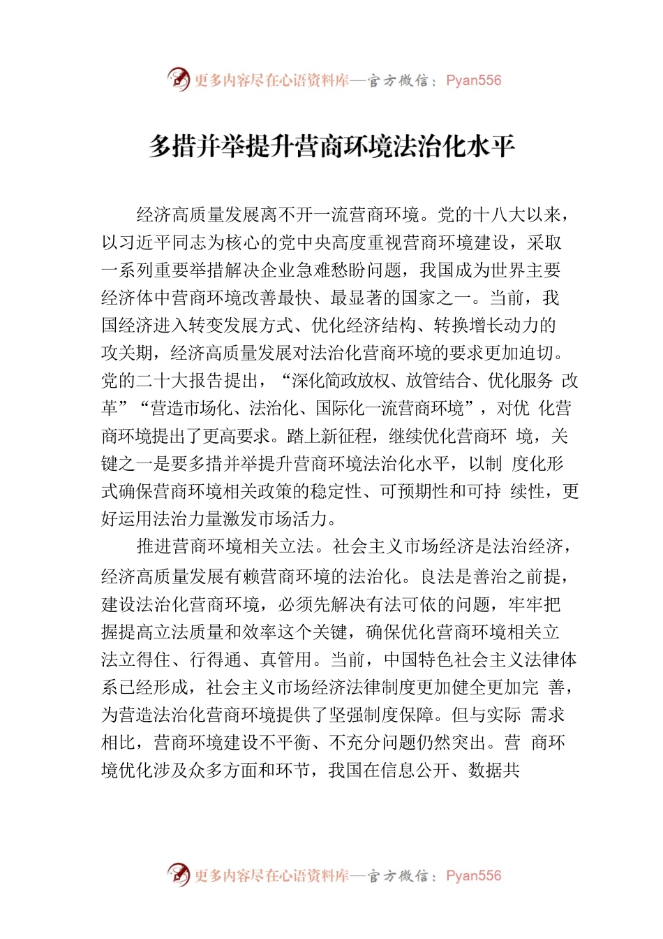 多措并举提升营商环境法治化水平.docx_第1页