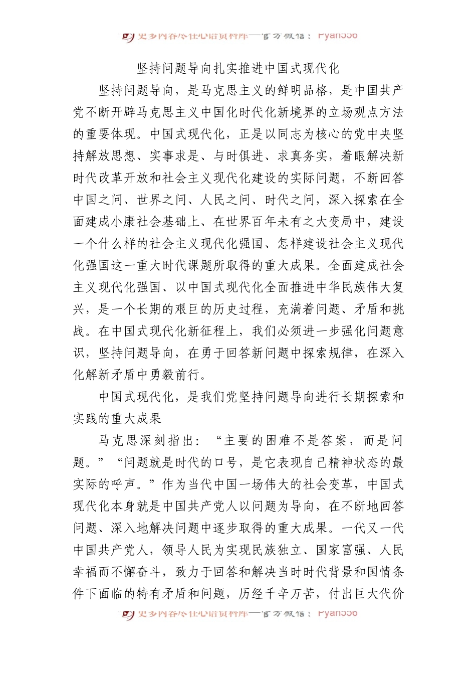 坚持问题导向扎实推进中国式现代化.docx_第1页