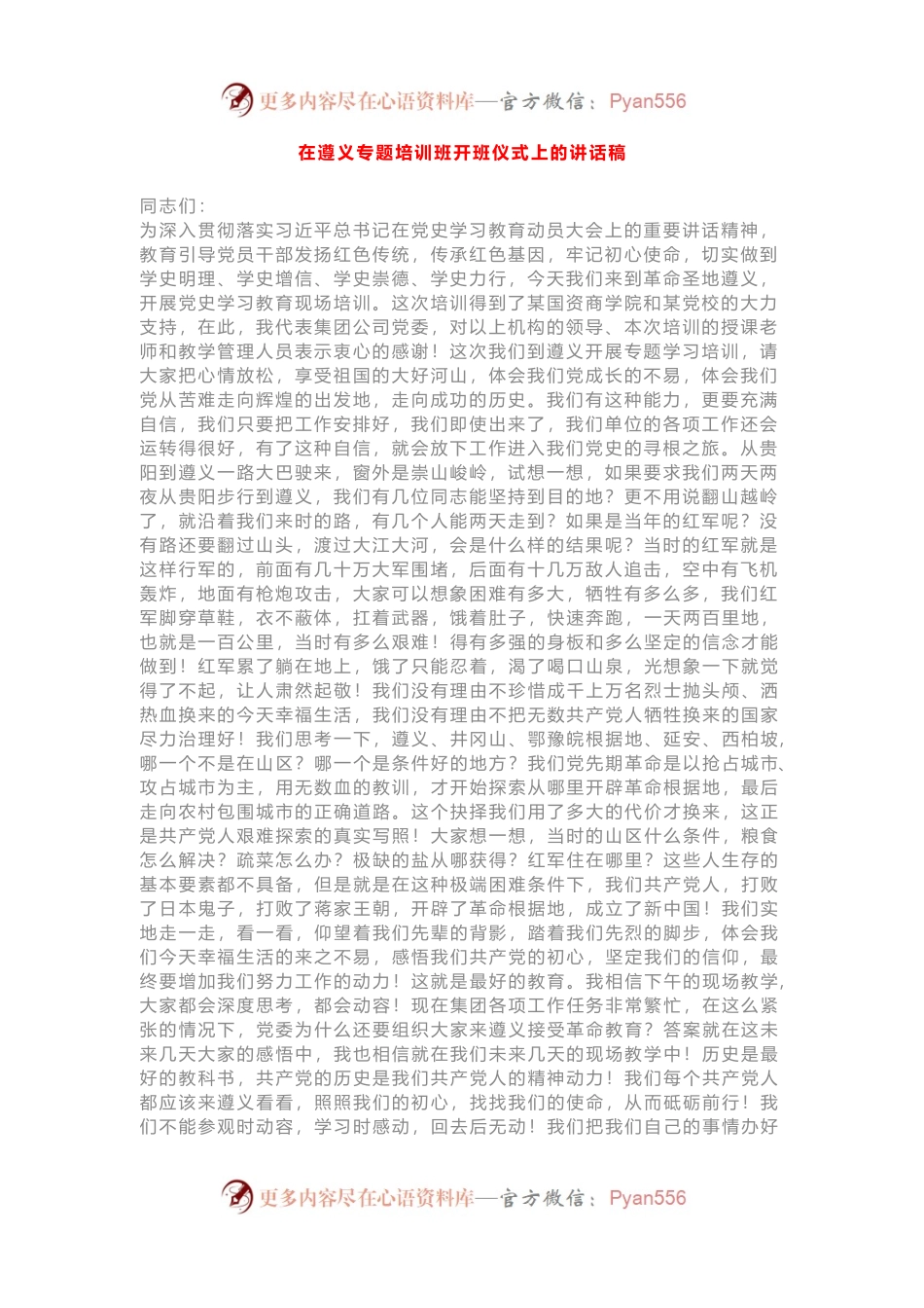 在遵义专题培训班开.docx_第1页