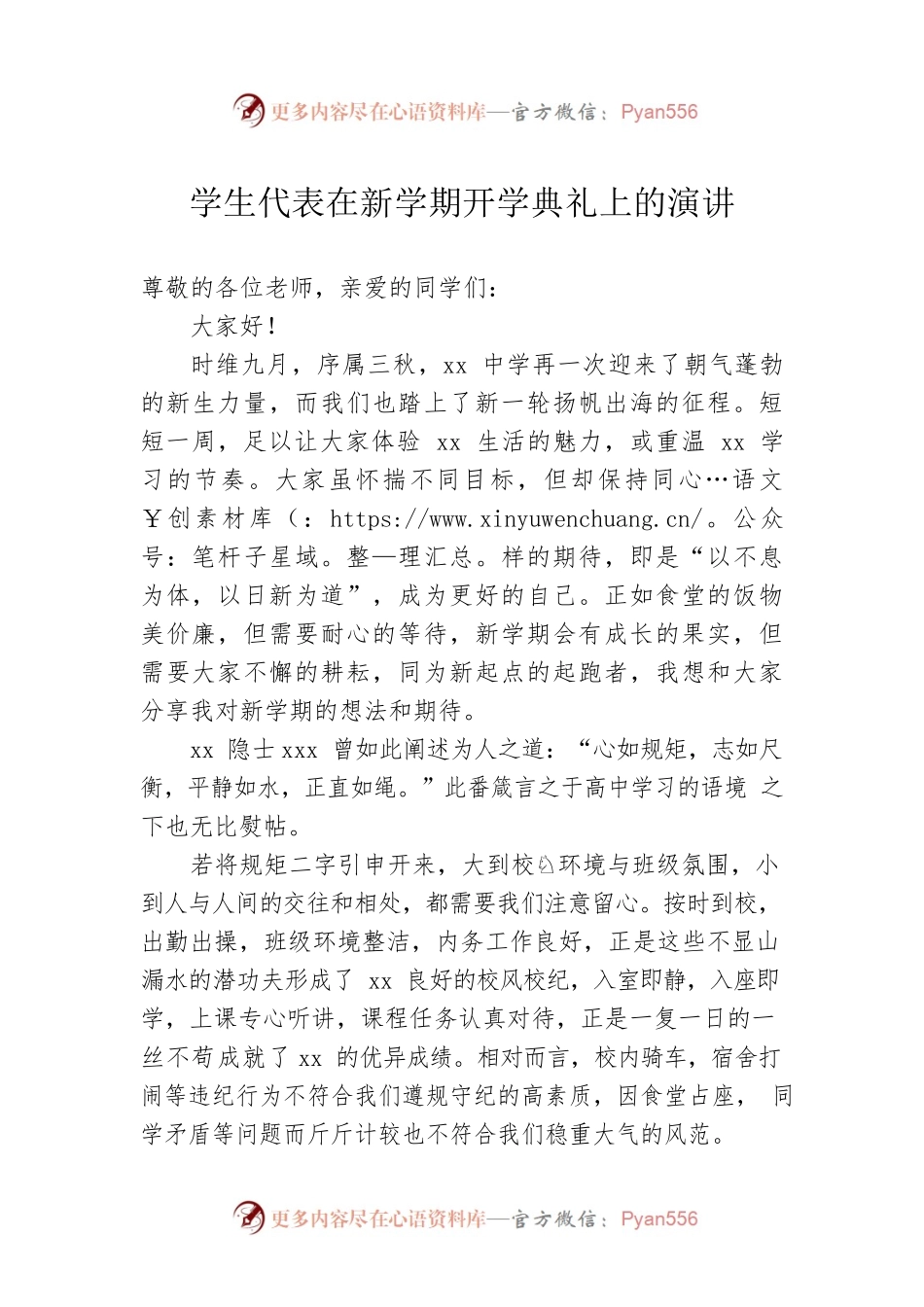 学生代表在新学期开学典礼上的演讲.docx_第1页