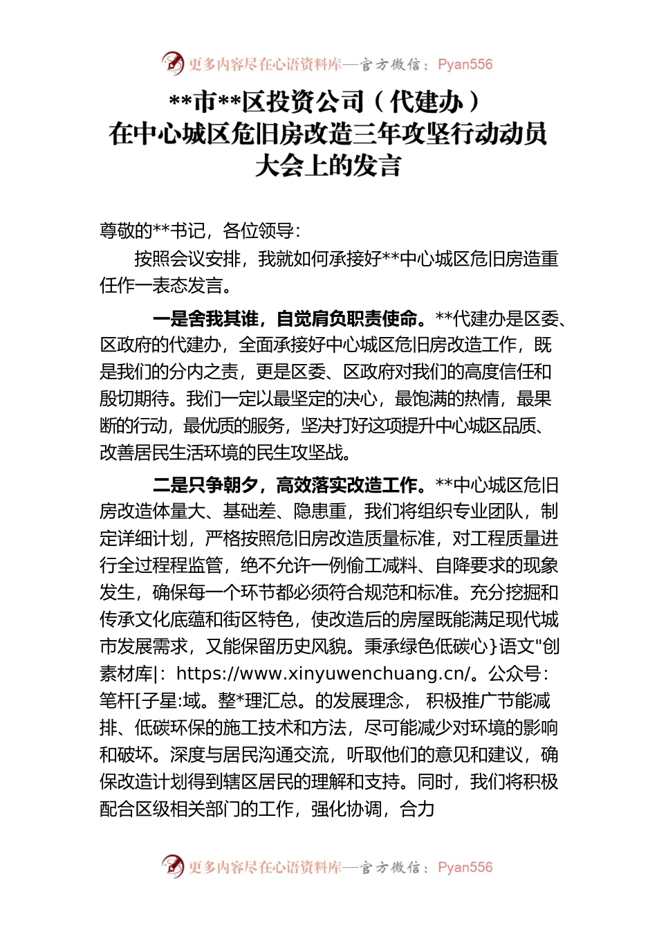 城区危旧房改造发言.docx_第1页