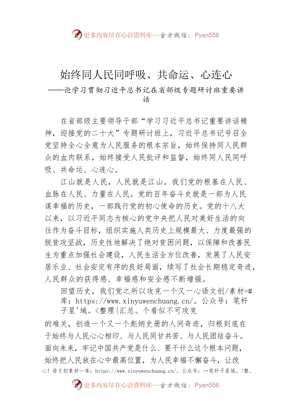 始终同人民同呼吸、共命运、心连心（20220802）.docx_第1页