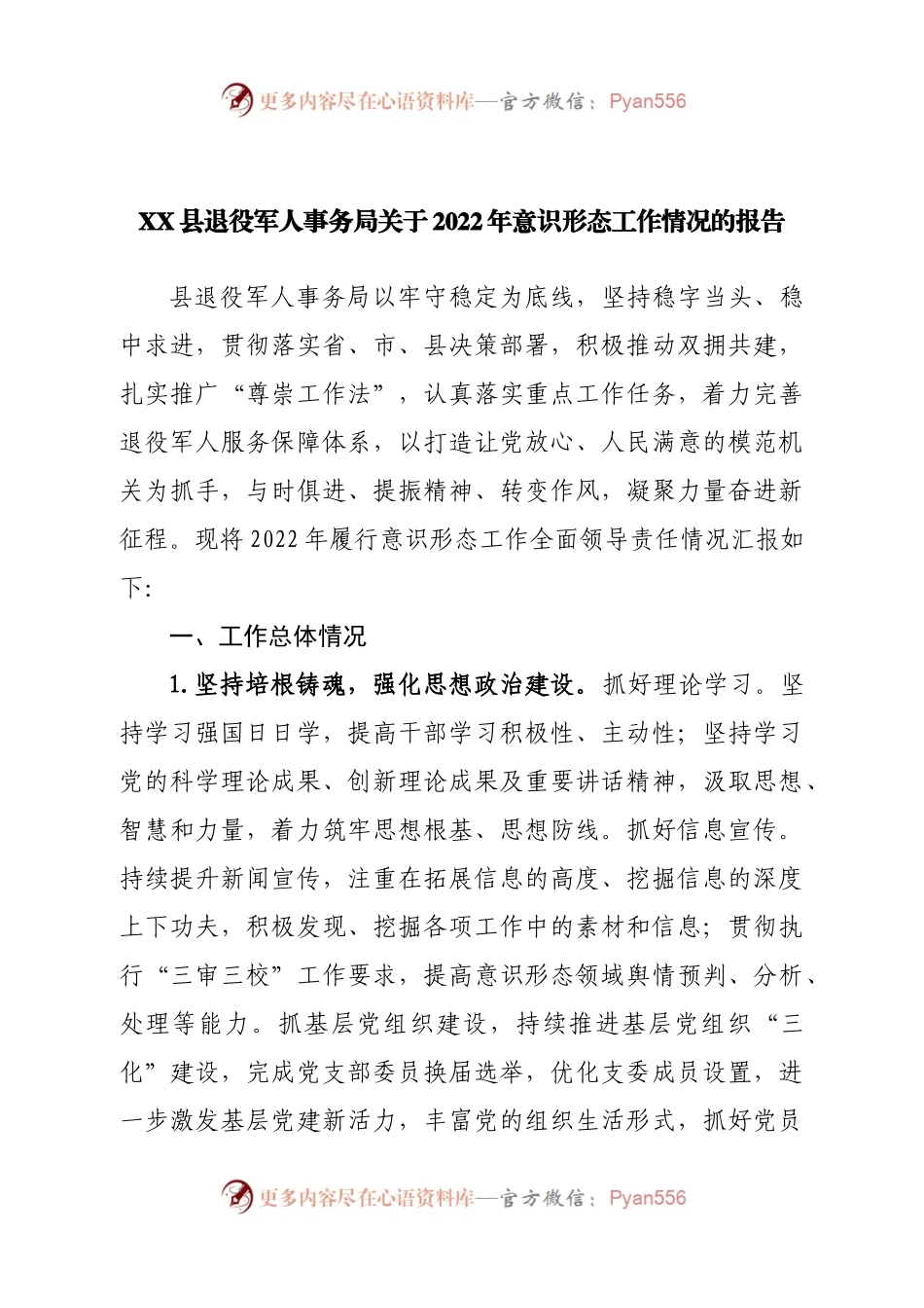 局2022年意识形态工作情况的报告.docx_第1页