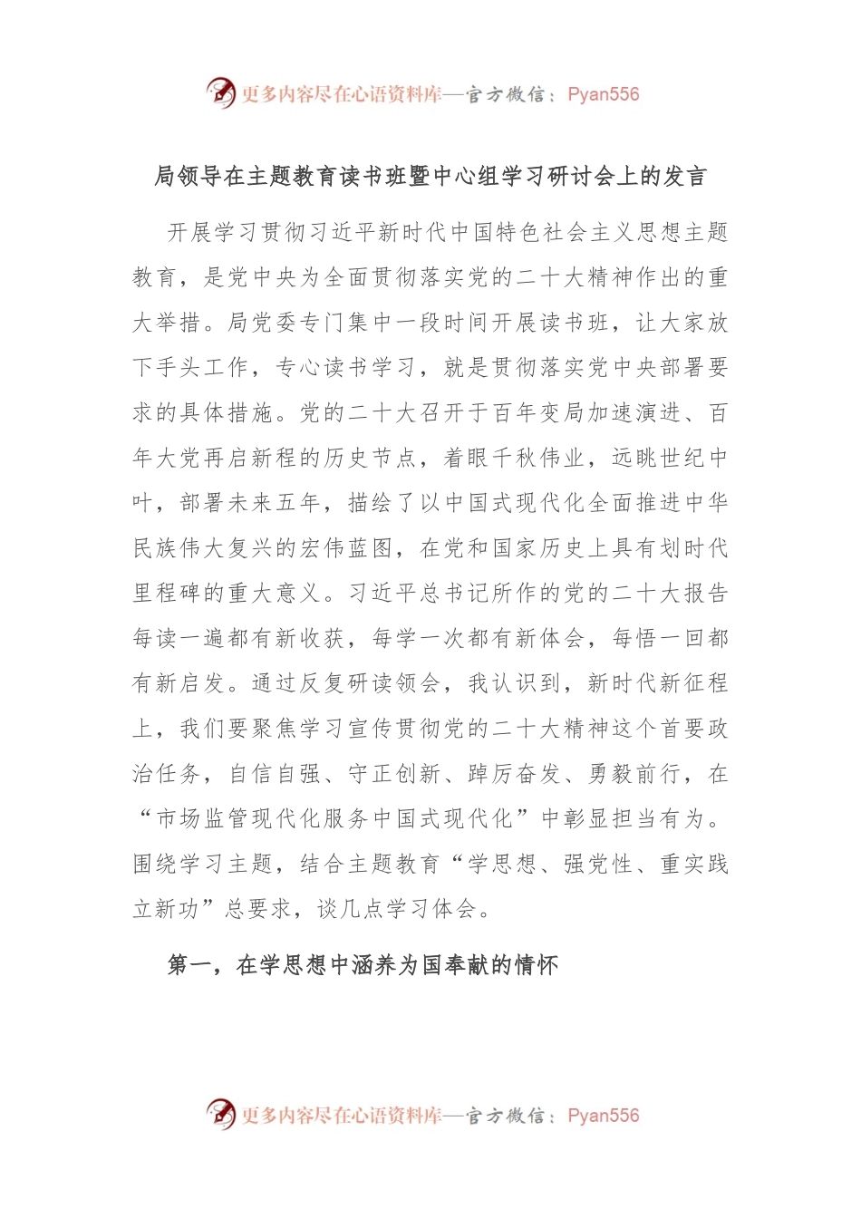 局领导在主题教育读书班暨中心组学习研讨会上的发言.docx_第1页
