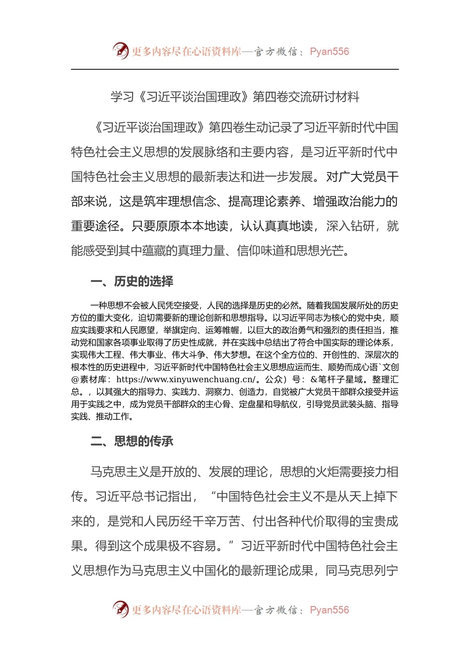 学习《习近平谈治国理政》第四卷交流研讨材料.docx_第1页