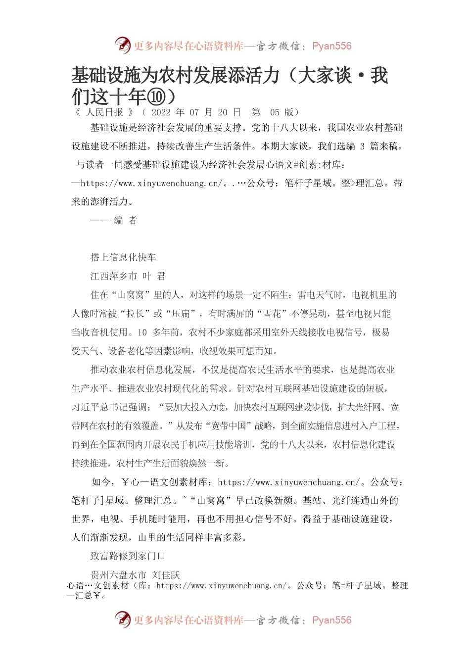 基础设施为农村发展添活力（大家谈·我们这十年⑩）.docx_第1页