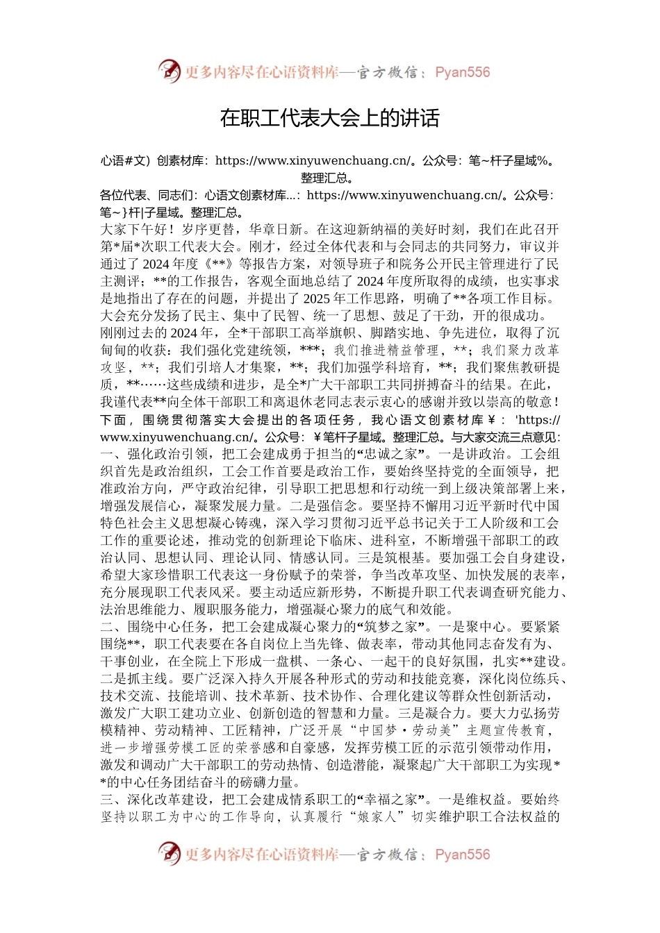 在职工代表大会上的讲话.docx_第1页