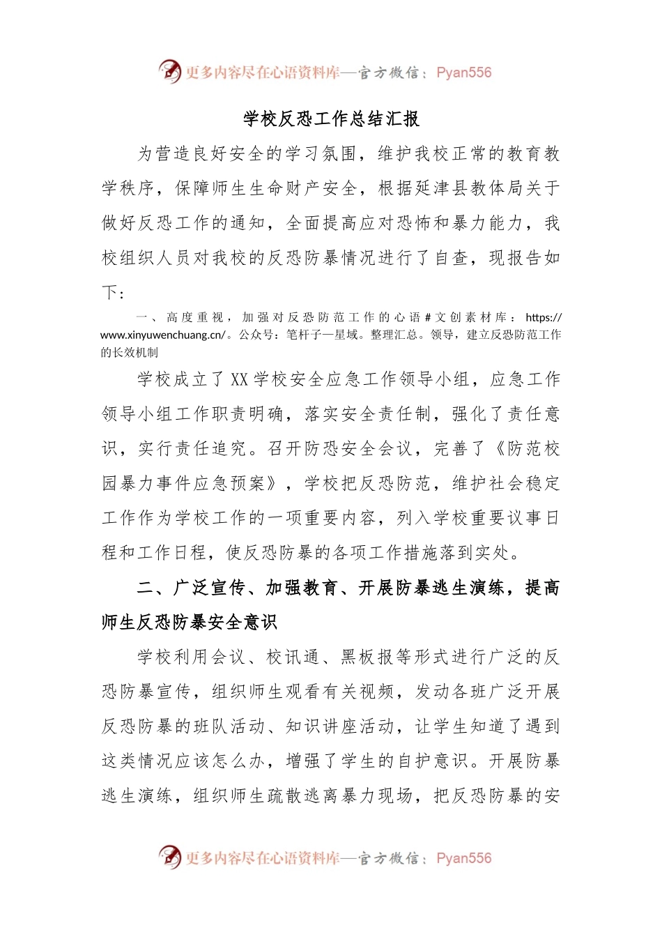 学校反恐工作总结汇报.docx_第1页