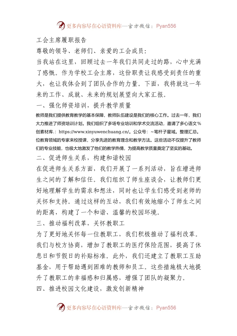 工会主席履职报告.docx_第1页