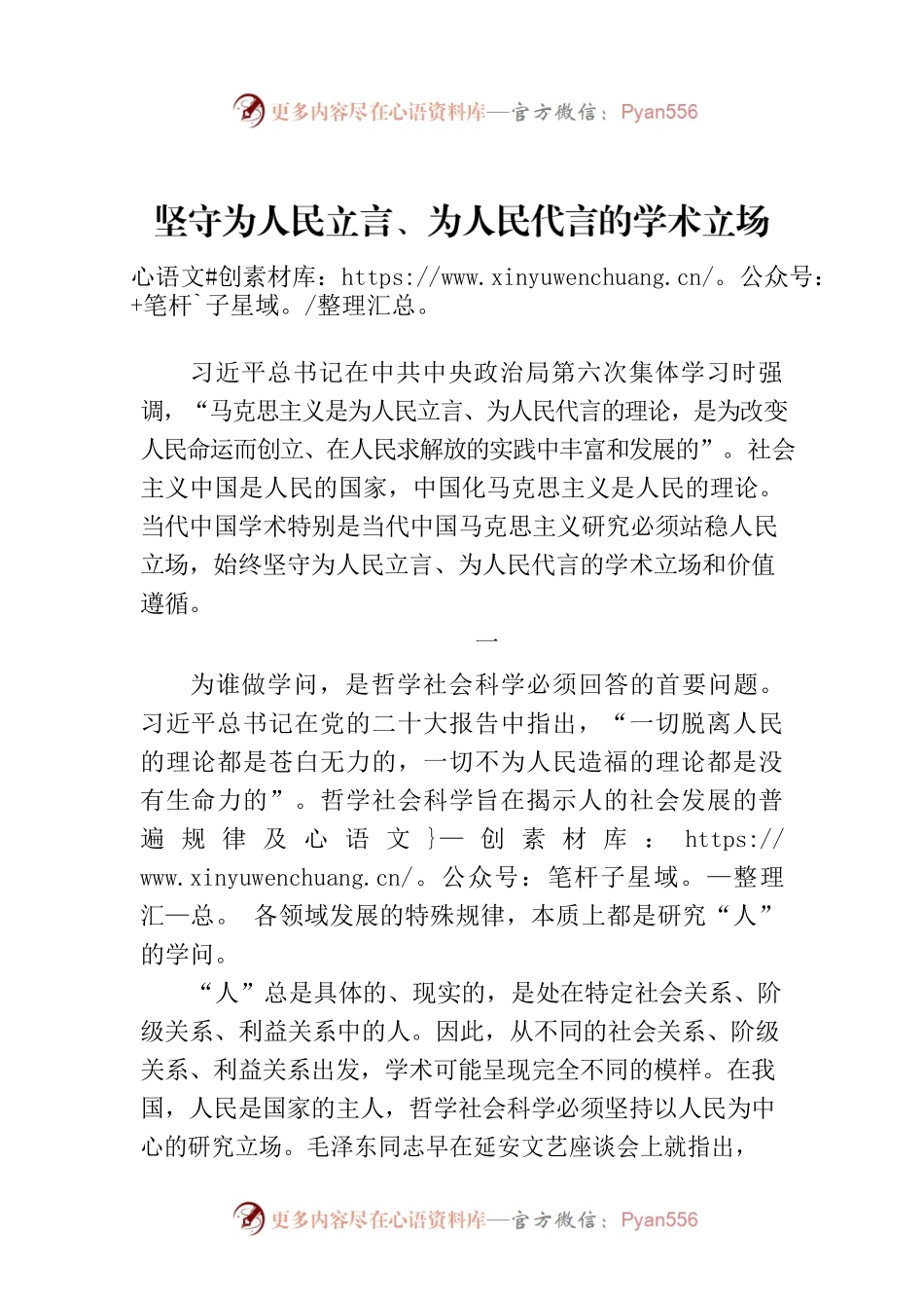 坚守为人民立言、为人民代言的学术立场.docx_第1页
