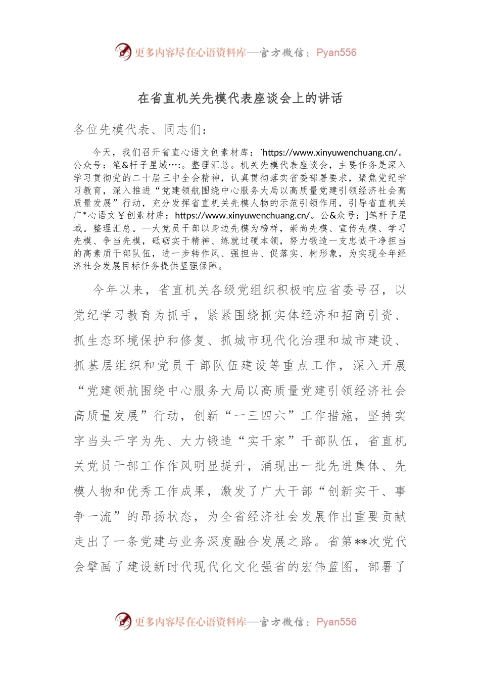在省直机关先模代表座谈会上的讲话.docx_第1页